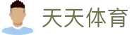 天天体育-(中国)天天体育优可恩（广州）健康管理有限公司欢迎您